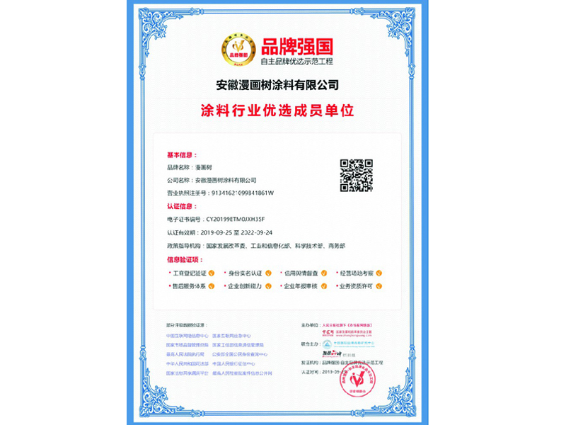 富易堂荣获涂料行业优选成员品牌强国树模工程