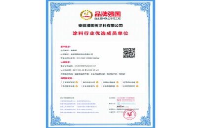 富易堂荣获涂料行业优选成员品牌强国树模工程